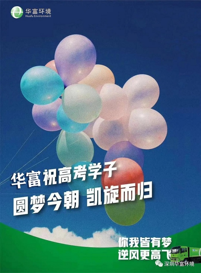 2020高考季 | 圓夢今朝，凱旋而歸