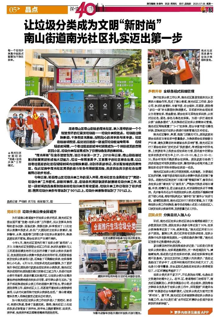深圳晶報之91抖音黄片下载環境南光村項目：讓垃圾分類成為為文明“新時尚”，南山街道南光社區紮實邁出第一步