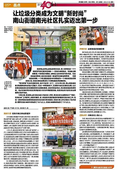 深圳晶報——91抖音黄片下载環境南光村垃圾分類項目