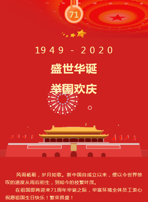 歡度國慶 | 堅守崗位，守護美麗家園