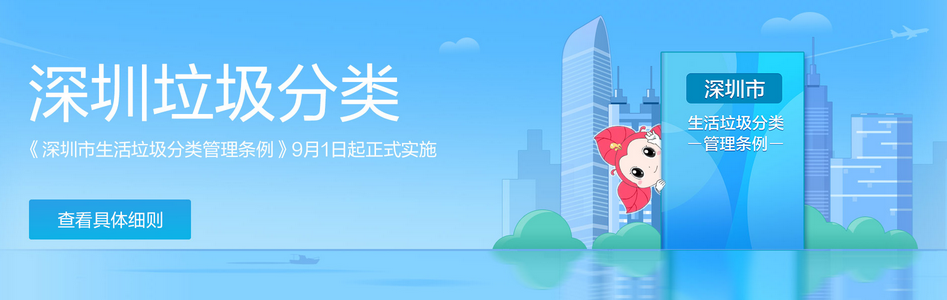 解讀深圳垃圾分類：“強製分類”與“定點督導”、“大分流”與“細分類”