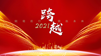 回顧2021 | 凝心聚力，築夢未來