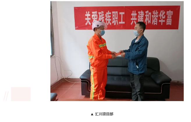 關愛殘疾職工 讓愛溫暖每一位91&#25238;&#38899;&#40644;&#29255;&#19979;&#36733;人