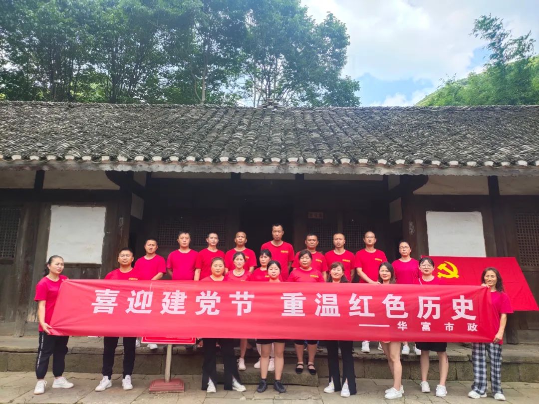喜迎建黨節 | 重溫紅色革命曆史——91抖音黄片下载遵義分公司