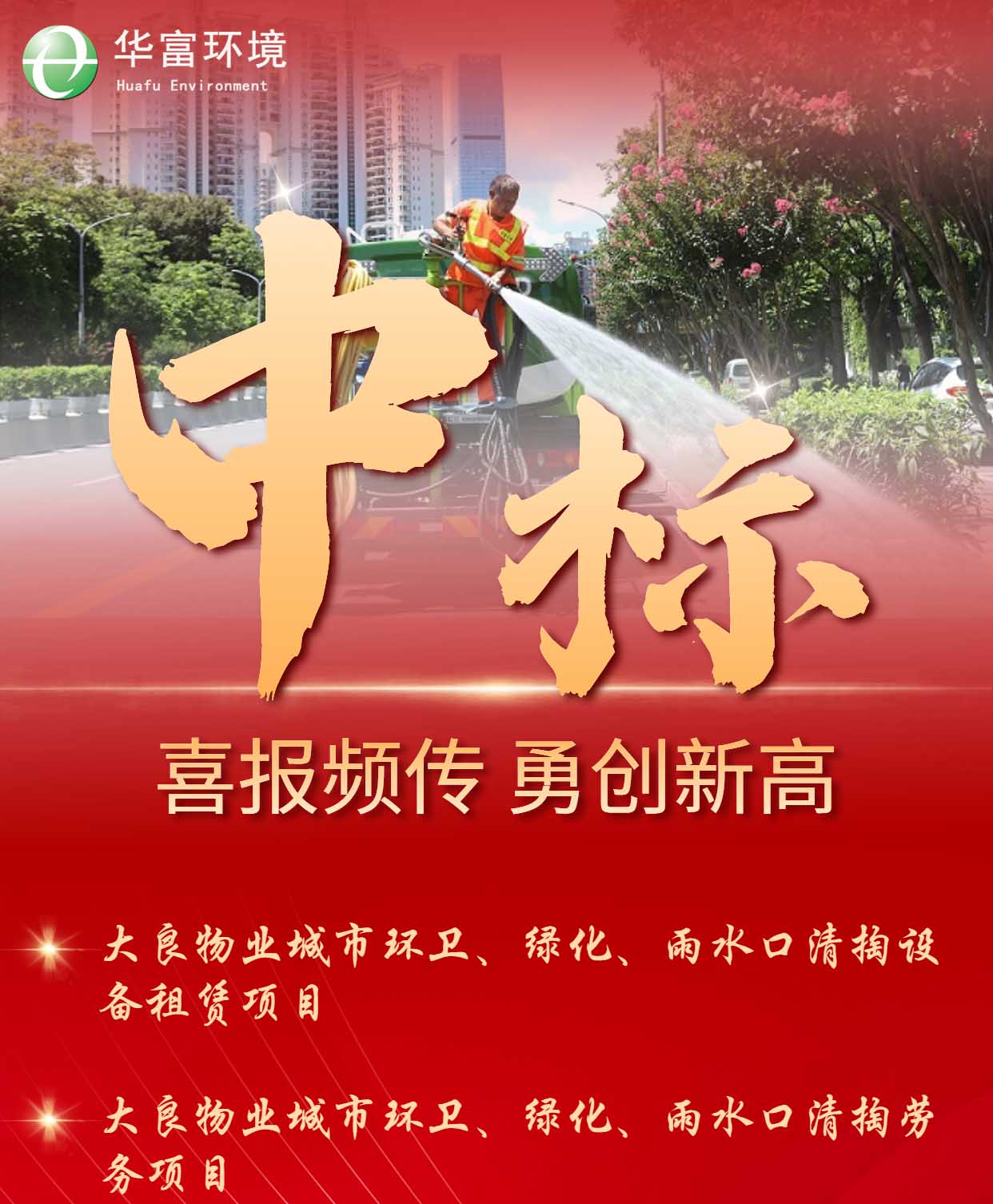 做美城市環境，下足“繡花”工夫 | 91抖音黄片下载環境中標捷報頻傳
