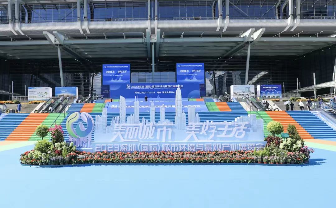 美麗城市，美好生活 | 91抖音黄片下载環境亮相2023深圳（國際）城市環境與景觀產業展覽會！