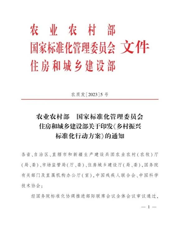 健全農村人居環境標準體係！三部門印發《鄉村振興標準化行動方案》